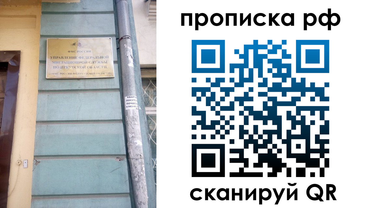 прописка штамп в Ленске