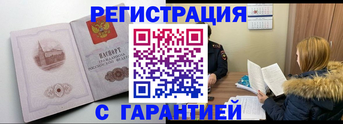 временная регистрация гарантия в Ленске