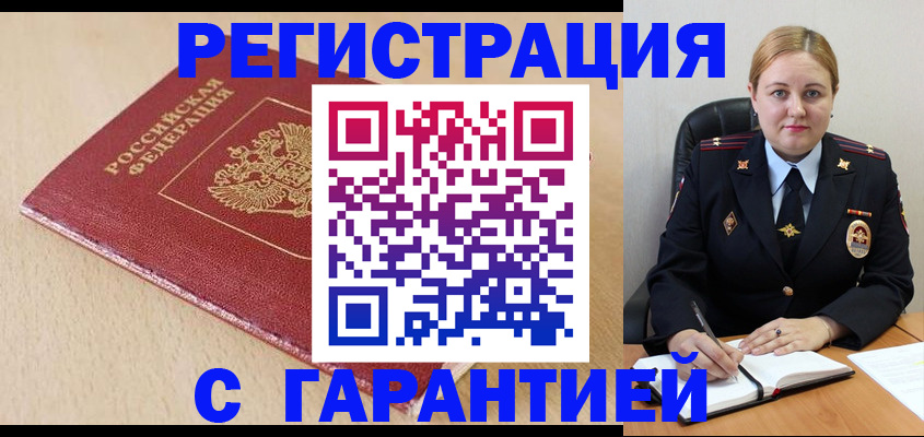 временная регистрация поиск в Ленске