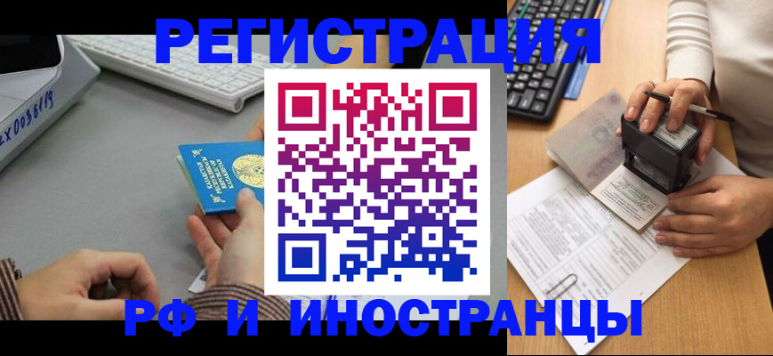 временная регистрация законно в Ленске