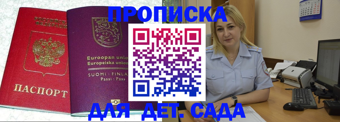 прописка для работы в Ленске