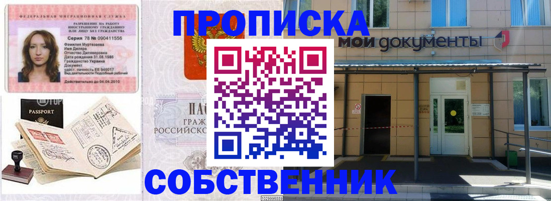 временная регистрация для школы в Ленске